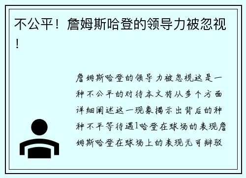 不公平！詹姆斯哈登的领导力被忽视！